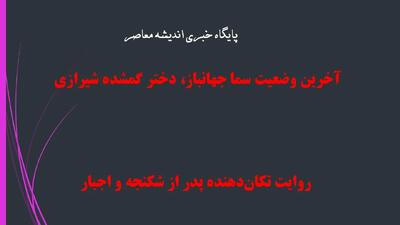 سما جهانباز