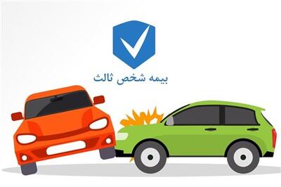 عصر خودرو - بخشودگی یک‌ماهه جرایم بیمه‌ شخص ثالث
