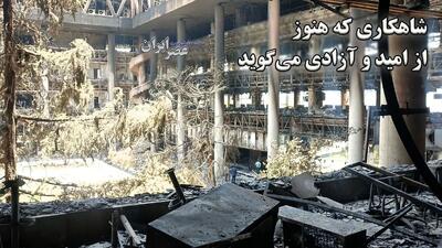 شاهکار بتهوون از سالن قدیمی وین تا خرابه‌های صداوسیمای ایران / صدای «شادی» در دل ویرانی (فیلم)