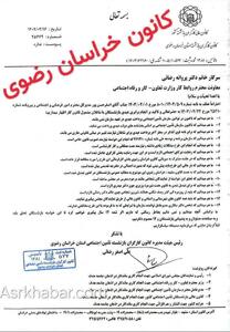 نامه به معاون وزیر کار درباره عیدی برابر بازنشستگان تامین اجتماعی با شاغلان