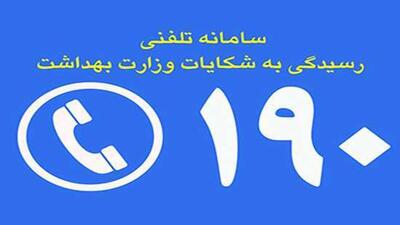 گزارش تخلفات درمانی را جدی بگیرید؛ سلامت جامعه در گرو مشارکت مردم