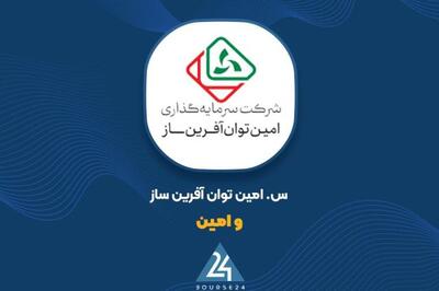 «وامین» از معاملات خرداد ماه چقدر سود کرد؟
