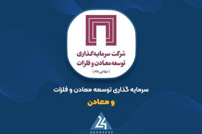 زمان مجمع سالیانه منتهی به اسفند 1403 «ومعادن» اعلام شد