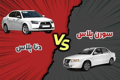 مقایسه سورن پلاس و دنا پلاس + کدام برای شما مناسب‌تر است؟