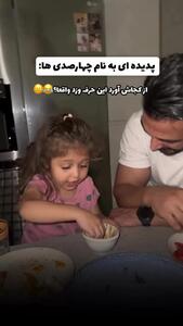 کلیپ بامزه دختر بچه بابا دستمو گاز نمیگیره که حیوونه مگه؟