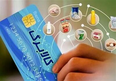 واریز قطعی کالابرگ الکترونیکی برای جاماندگان | شارژ 1/950/000 تومان برای خانوار سه نفره دهک 4 تا 7