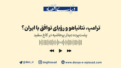 پشت‌پرده دیدار پرحاشیه در کاخ سفید