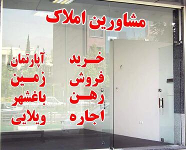 کسب‌و‌کار مشاوران املاک آجر شد