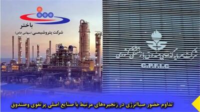 ادامه صیانت از دارایی‌های بازنشستگان/ واگذاری کرسی هیات مدیره پتروشیمی باختر به هلدینگ صباانرژی