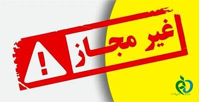 اعلام اسامی تعدادی از فرآورده‌های غذایی غیرمجاز+لیست