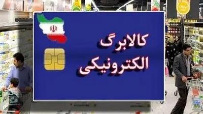 شروع واریز کالابرگ دهک‌های ۴ تا ۷ از امروز؛ چطور استعلام بگیریم؟