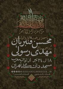 مراسم عزاداری دهه دوم محرم