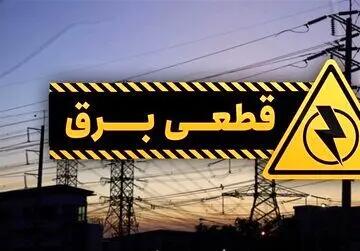 جدول قطعی برق شهرستان‌ها امروز سه‌شنبه ۱۷ تیر ۱۴۰۴ به تفکیک استان‌ها