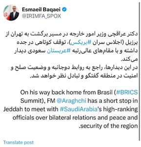 عراقچی به عربستان سفر می‌کند