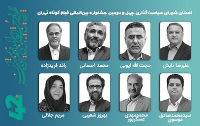 برپایی جلسه شورای سیاست‌گذاری جشنواره فیلم کوتاه تهران - فیلم‌ نت نیوز