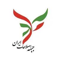 بیانیه جبهه اصلاحات درباره تعلیق همکاری ایران با آژانس بین‌المللی انرژی اتمی/ ایران را منزوی‌تر می‌کند