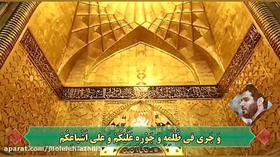 زیارت عاشورا با صوت دلنشین میثم مطیعی همراه با متن