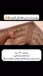 ایده برای از نقاط کور آشپزخانه