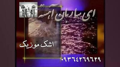اهنگ قشنگ ای ساربان با صدای احمد ظاهر