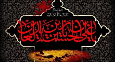 حال امام سجاد(ع) بعد از واقعه کربلا | جهان نیوز