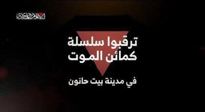 عملیات بیت حانون؛ خطرناک‌ترین حادثه برای صهیونیست‌ها از زمان عملیات طوفان الاقصی/ بیش از 30 کشته و زخمی برای اشغالگران تا این لحظه + عکس و فیلم
