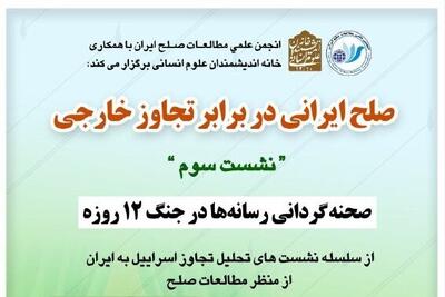 صلح ایرانی در برابر تجاوز خارجی