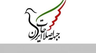 جبهه اصلاحات ایران بیانیه صادر کرد - مردم سالاری آنلاین