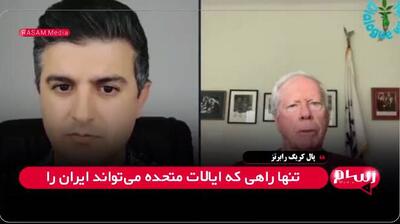 نابودی ایران یک افسانه است/ آمریکا در جنگ متعارف آسیب جدی می‌بیند