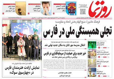 صفحه نخست روزنامه های استان فارس سه شنبه ۱۷ تیرماه
