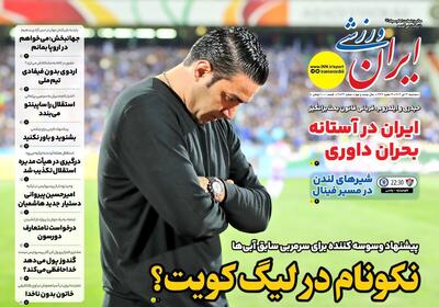 اختیار تام مدیران به سرمربی پرتغالی؛ استقلال را ساپینتو می بندد - پارس فوتبال