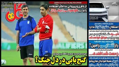 عکس/ تیتر روزنامه‌های ورزشی سه‌شنبه ۱۷ تیر - پارس فوتبال
