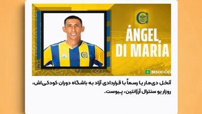 دیماریا به باشگاه دوران کودکی‌اش بازگشت - پارس فوتبال