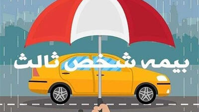 جزئیات بخشودگی جرایم بیمه‌ شخص ثالث