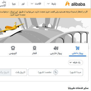 گرفتاری علی‌بابا