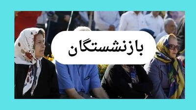 راز پیامک عجیب بانک سپه به بازنشستگان برملا شد