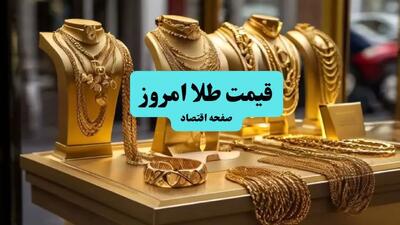 جدول قیمت طلا و قیمت سکه امروز سه شنبه ۱۷ تیر ۱۴۰۴ | قیمت طلا دست دوم | قیمت دینار عراق