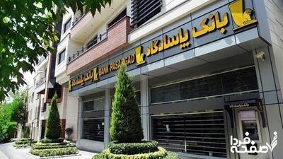 بانک پاسارگاد نیرو جذب می‌کند + شرایط استخدام بانک پاسارگاد