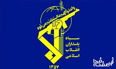 پیام فوری و مهم سپاه پاسداران