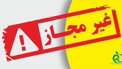 اعلام اسامی تعدادی از فرآورده‌های غذایی غیرمجاز