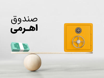 دامنه نوسان صندوق های اهرمی در بورس افزایش یافت - سرمایه و بورس