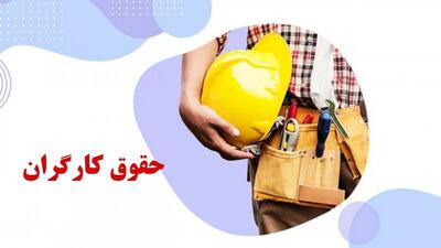 حداقل حقوق کارگران به طور رسمی ۲ برابر شد