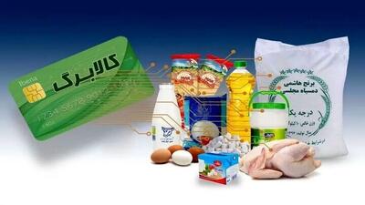 واریز کالابرگ دهک‌های چهارم تا هفتم از امروز