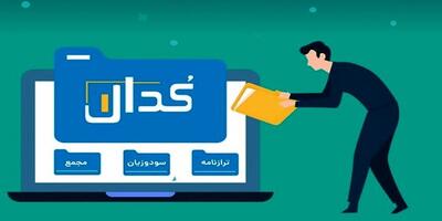 مهم‌ترین اخبار کدال در ۱۷ تیر ۱۴۰۴