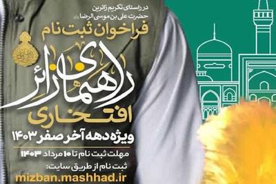  آغاز ثبت‌نام راهنمایان زائر افتخاری ویژه دهه پایانی صفر در مشهد
