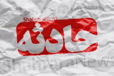 شکستن صفحه سنگ فرز موجب مرگ کارگر مشهدی شد