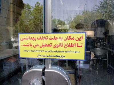 یک واحد نانوایی به دلیل تخلفات بهداشتی در سمنان پلمپ شد