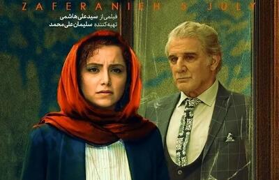 فیلم زعفرانیه ۱۴ تیر با بازی مهدی هاشمی، هنگامه قاضیانی و نازنین بیاتی اکران می‌شود