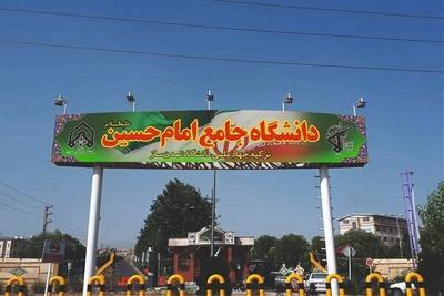 آغاز ثبت نام داوطلبان مصاحبه کارشناسی ارشد ۱۴۰۴ دانشگاه امام حسین (ع)