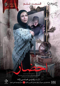 قسمت ششم سریال نمایش خانگی «احضار» عرضه شد - سوره سینما