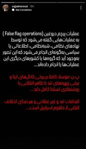 موساد بر برخی کانال‌های ایتا تسلط کامل دارد